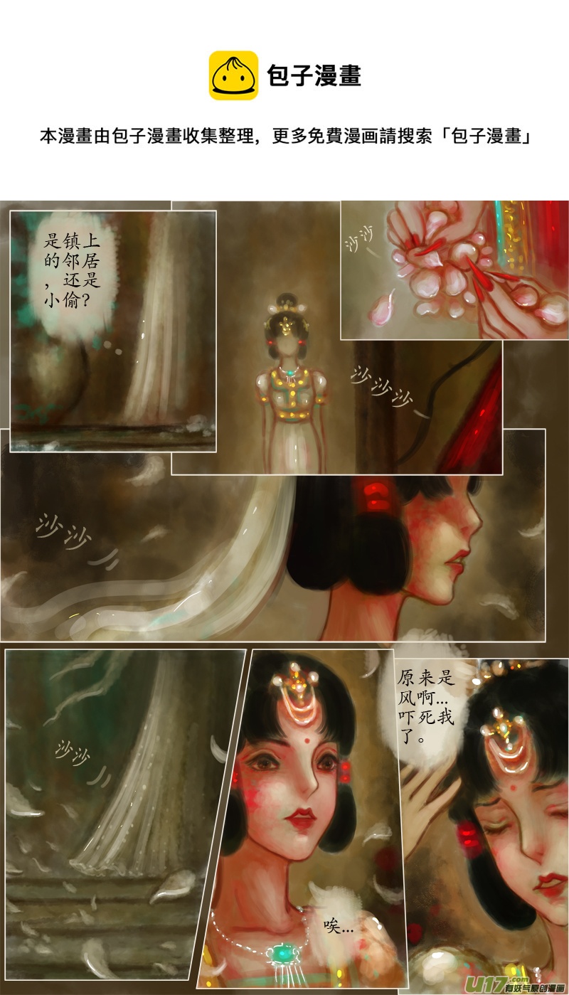 《异种奇谭（全彩）》落花（4） 第1页