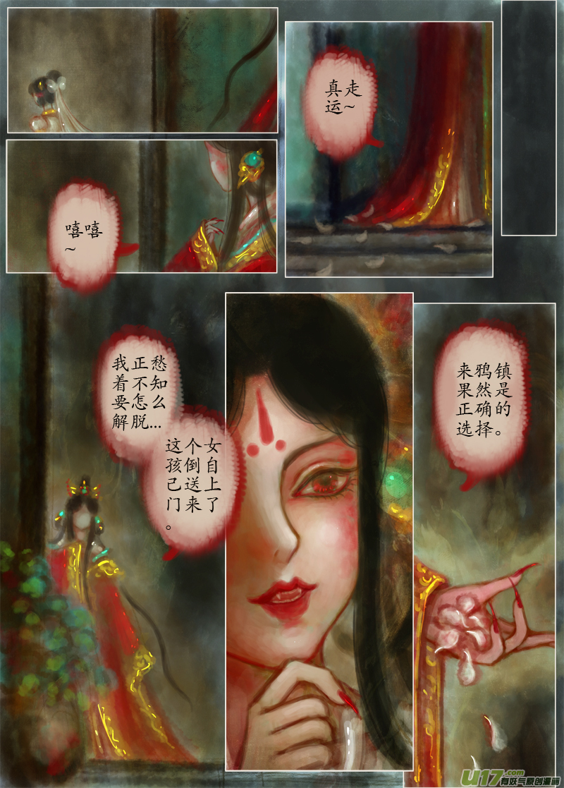 《异种奇谭（全彩）》落花（4） 第3页
