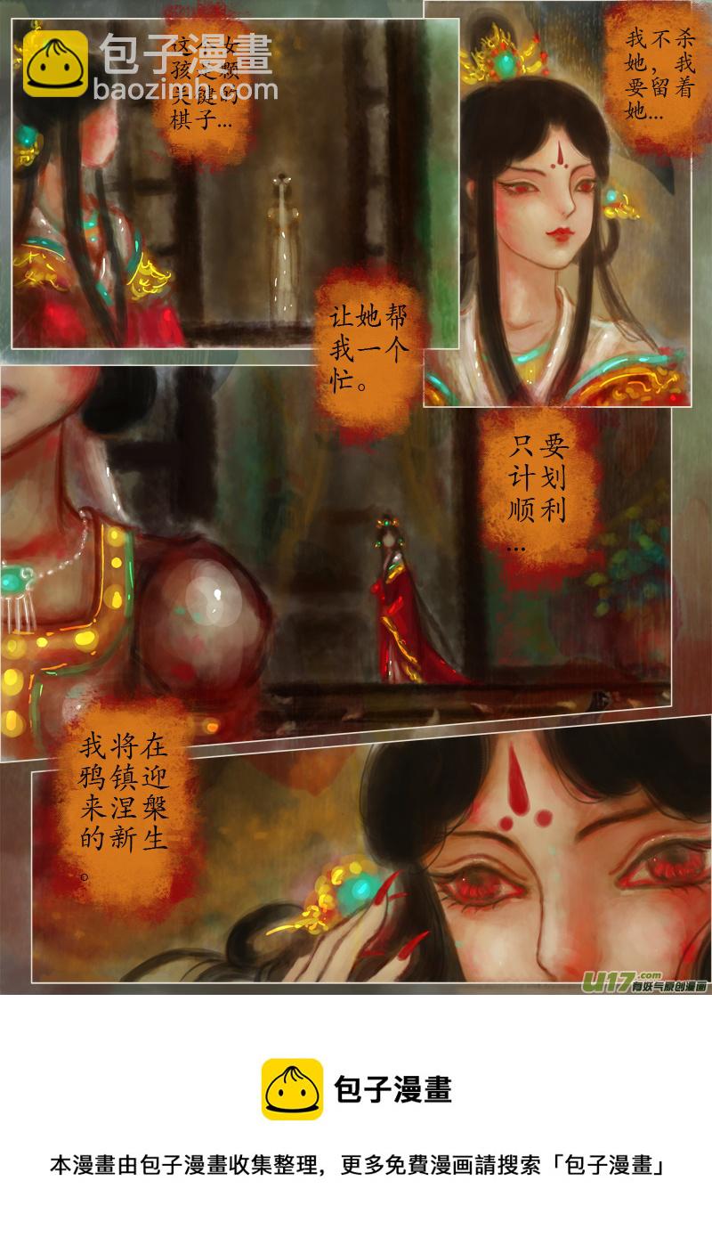 《异种奇谭（全彩）》落花（4） 第4页