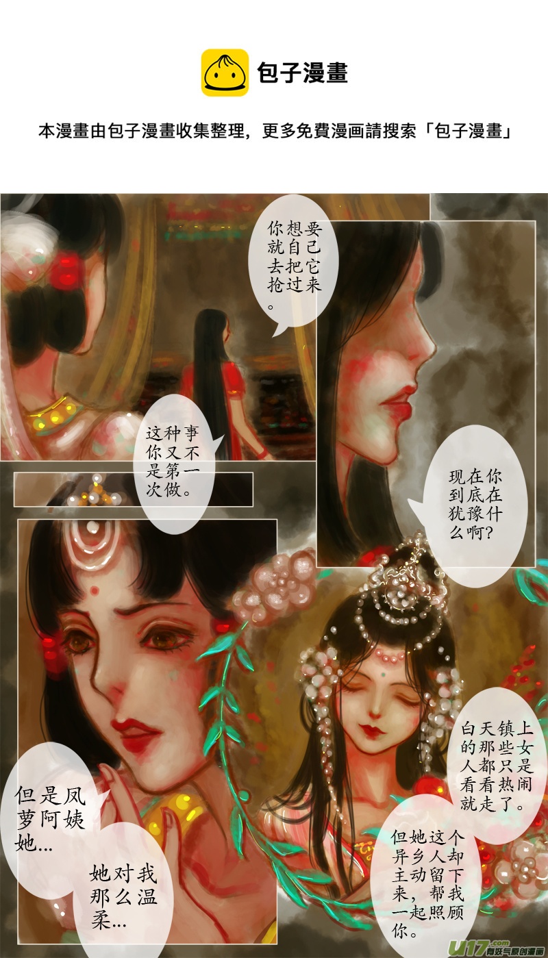 《异种奇谭（全彩）》落花（1） 第1页