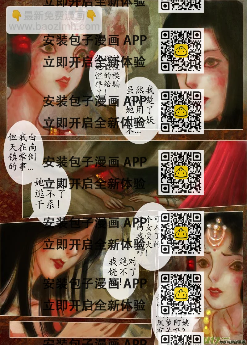 《异种奇谭（全彩）》落花（1） 第2页