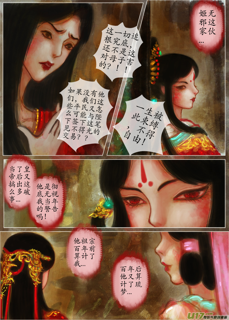 《异种奇谭（全彩）》爱的教育（2） 第2页