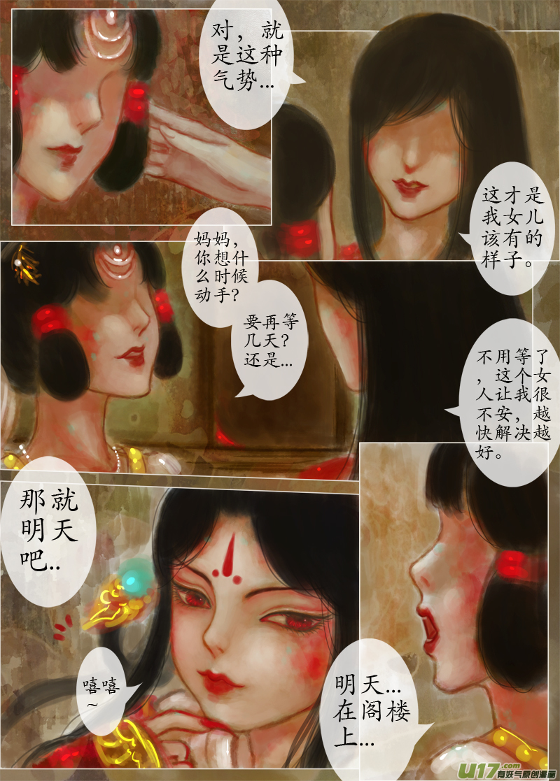 《异种奇谭（全彩）》落花（2）剧本 第2页