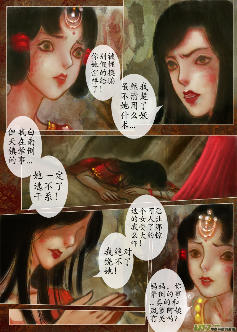 《异种奇谭（全彩）》落花（1） 第2页