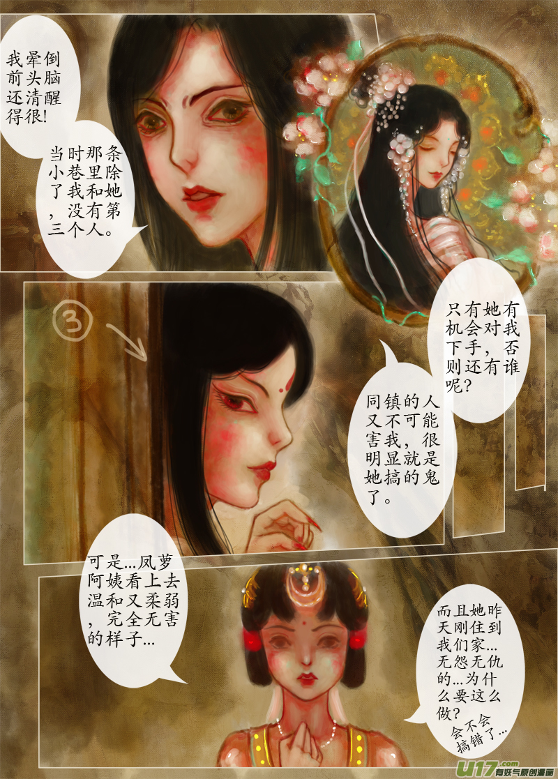 《异种奇谭（全彩）》落花（1） 第3页