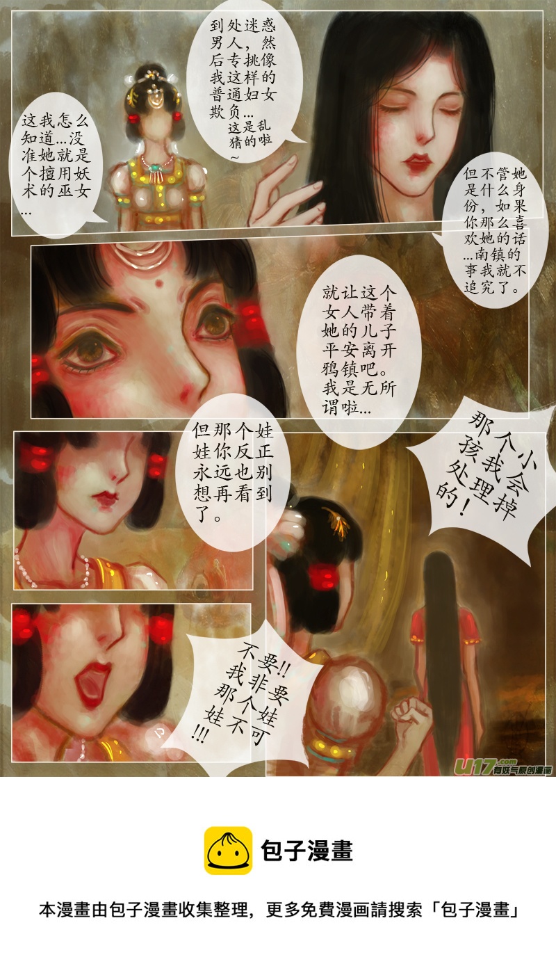 《异种奇谭（全彩）》落花（1） 第4页