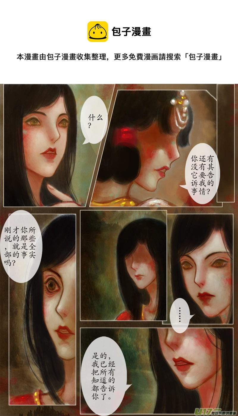 《异种奇谭（全彩）》落花（3） 第1页