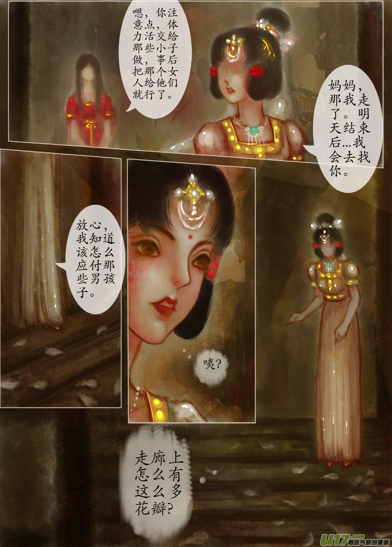 《异种奇谭（全彩）》落花（3） 第2页