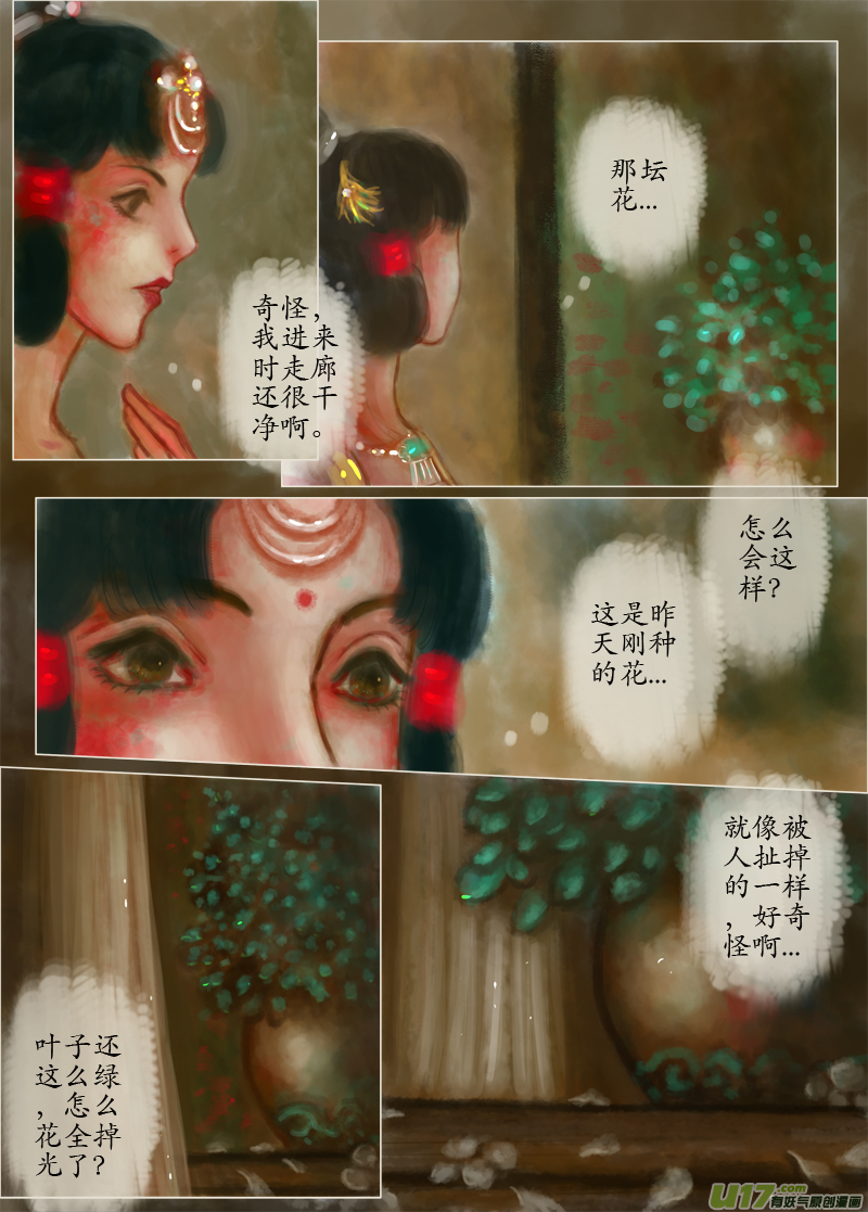 《异种奇谭（全彩）》落花（3） 第3页