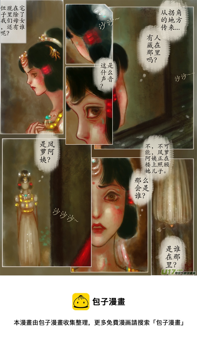 《异种奇谭（全彩）》落花（3） 第4页