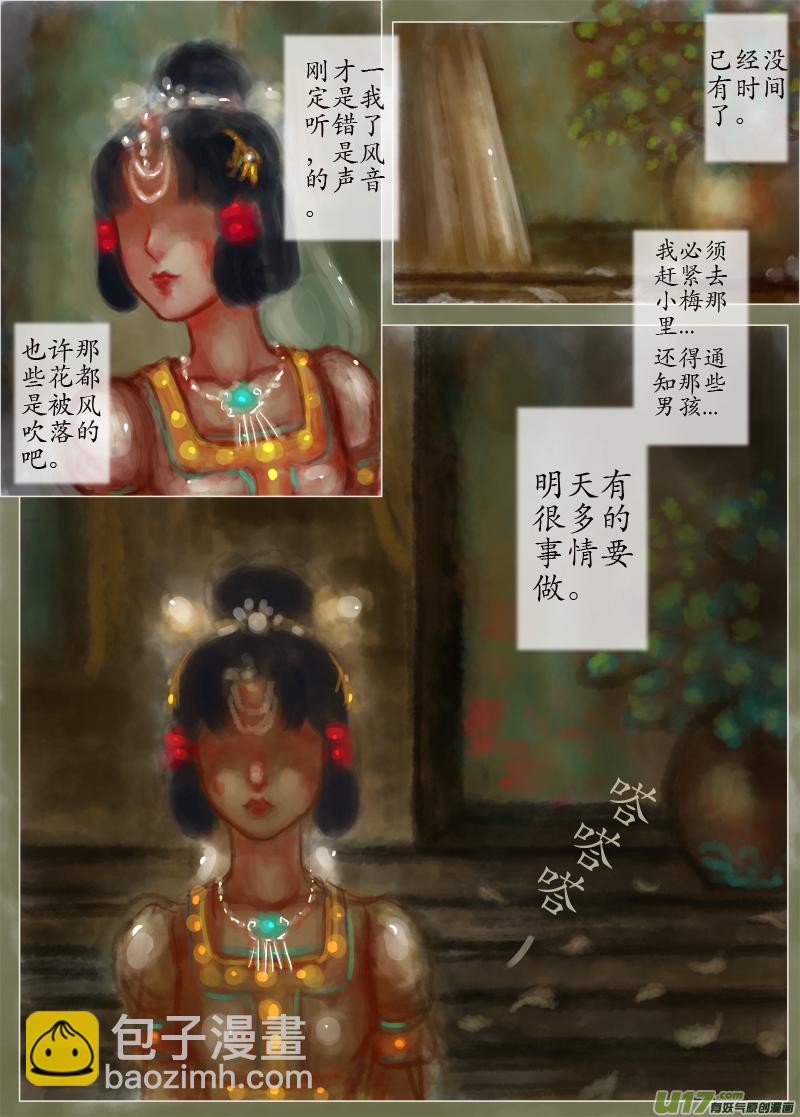 《异种奇谭（全彩）》落花（4） 第2页
