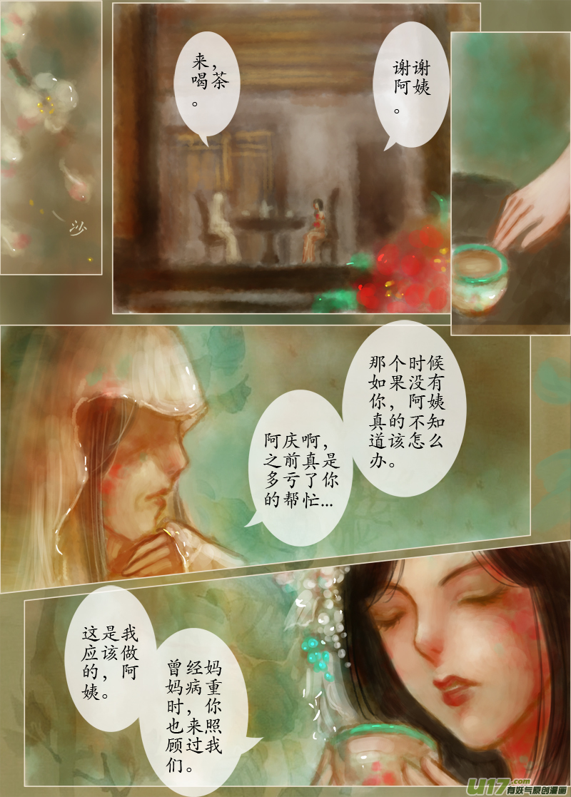 《异种奇谭（全彩）》后悔药前篇（1） 第2页