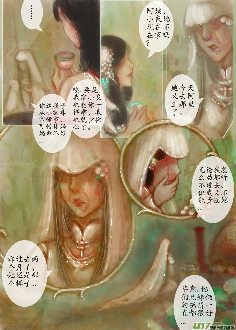 《异种奇谭（全彩）》后悔药前篇（1） 第3页