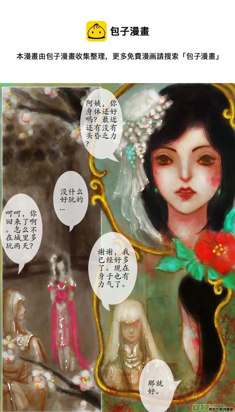 《异种奇谭（全彩）》后悔药前篇（1） 第1页