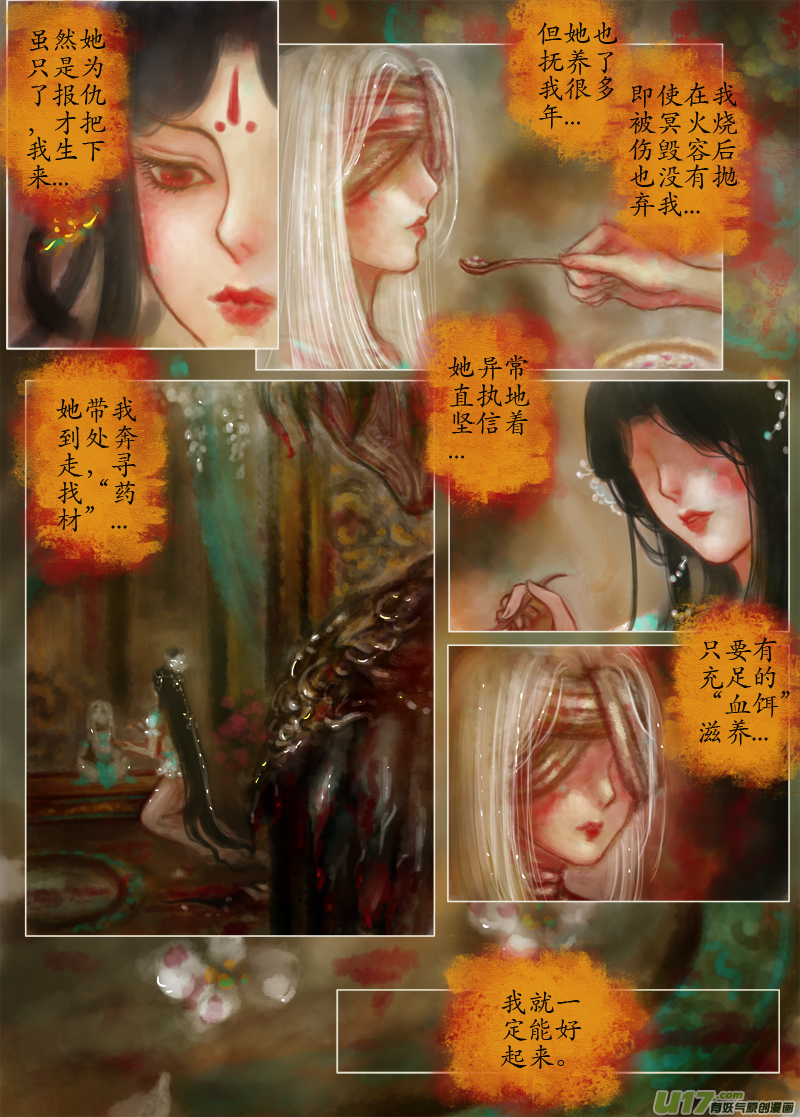 《异种奇谭（全彩）》无依 第3页