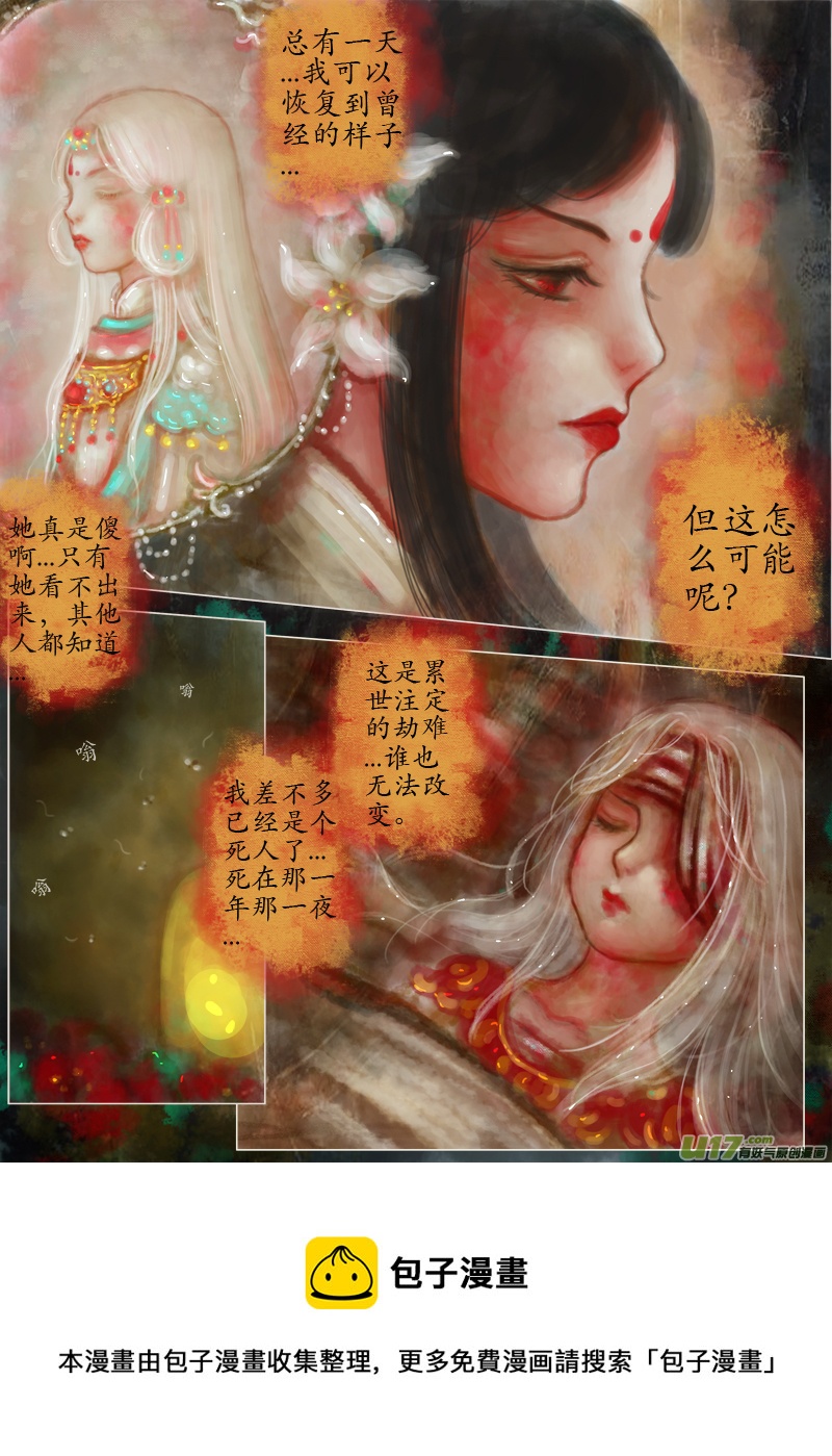 《异种奇谭（全彩）》无依 第4页