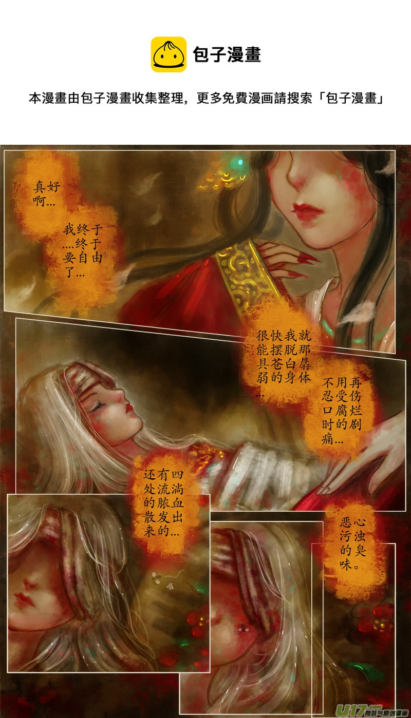 《异种奇谭（全彩）》无依 第1页