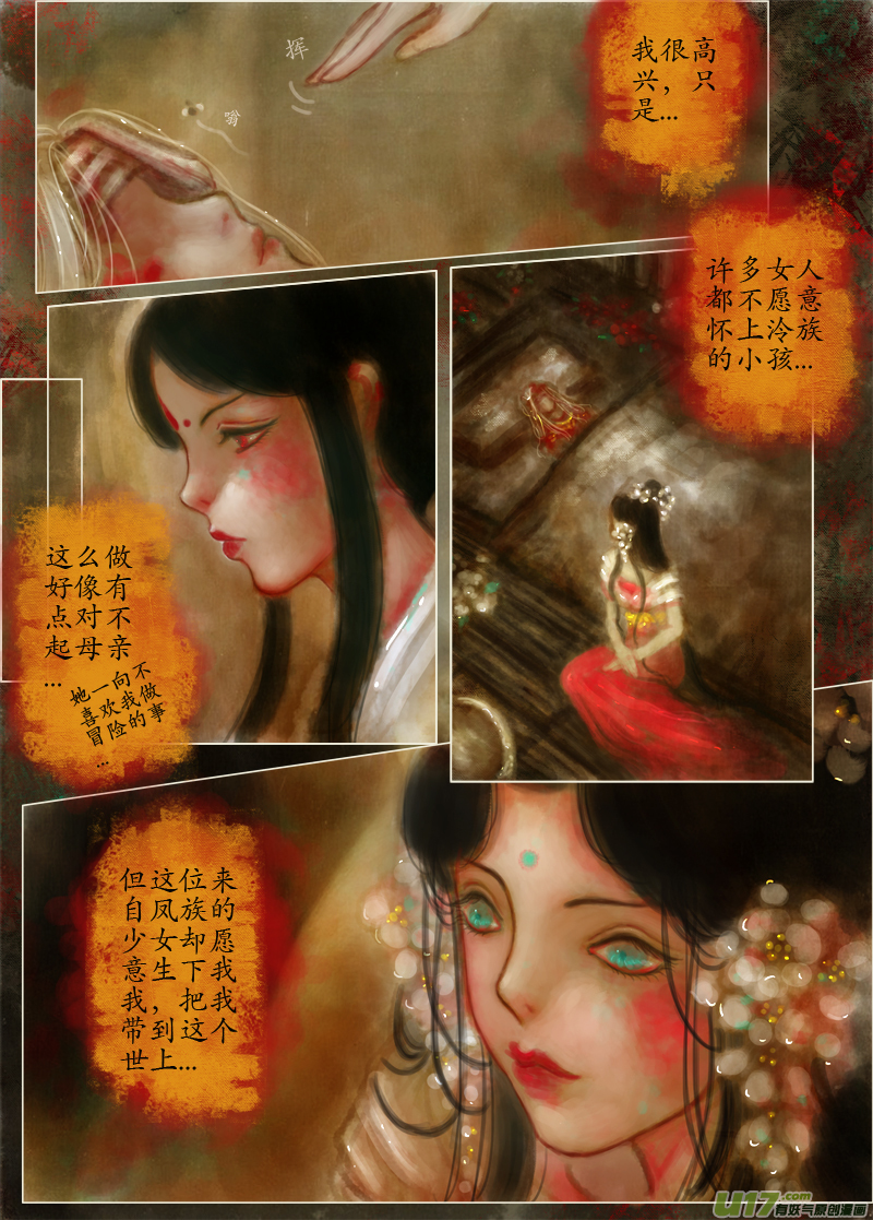 《异种奇谭（全彩）》无依 第2页