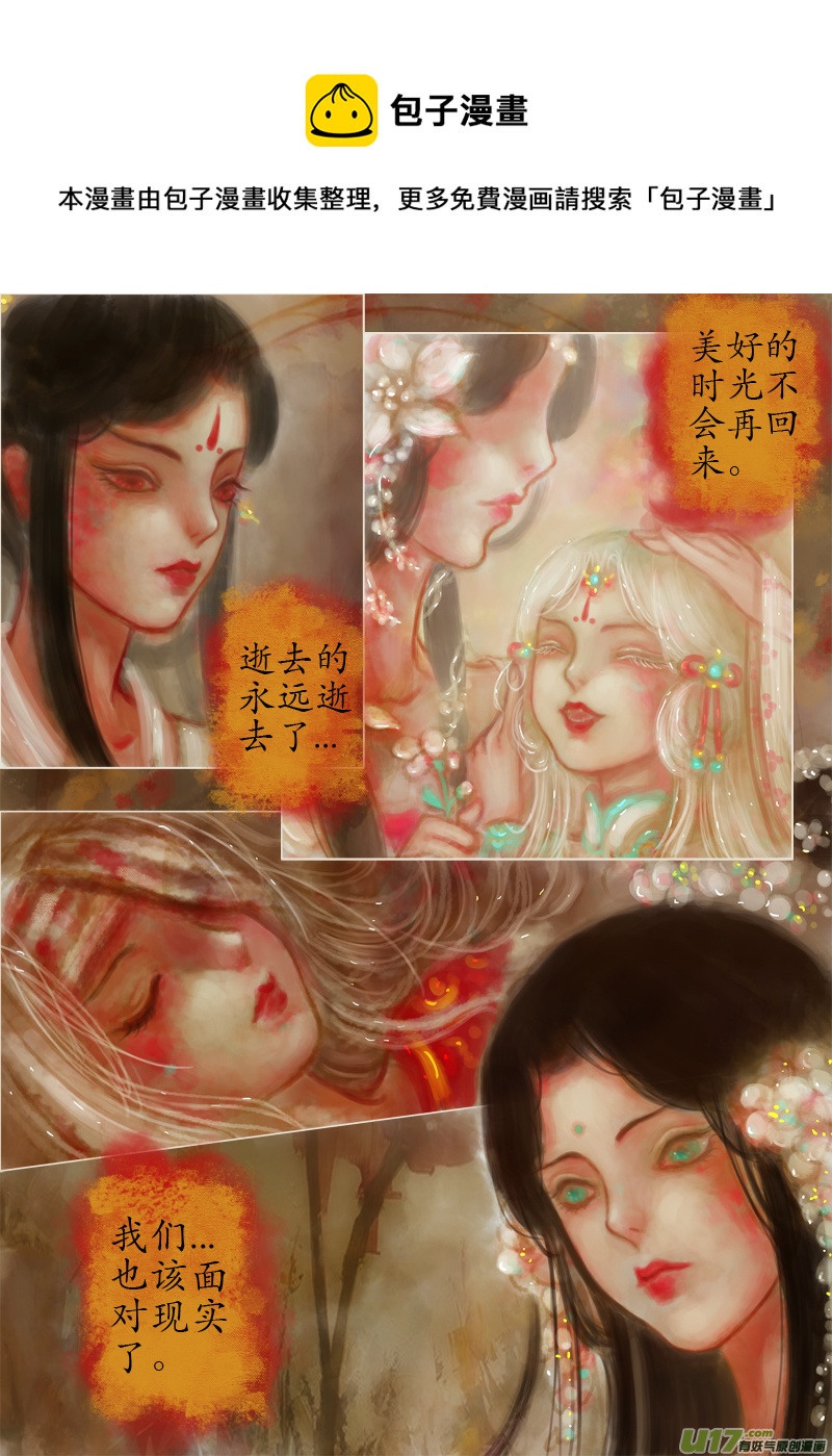 《异种奇谭（全彩）》无傍 第1页