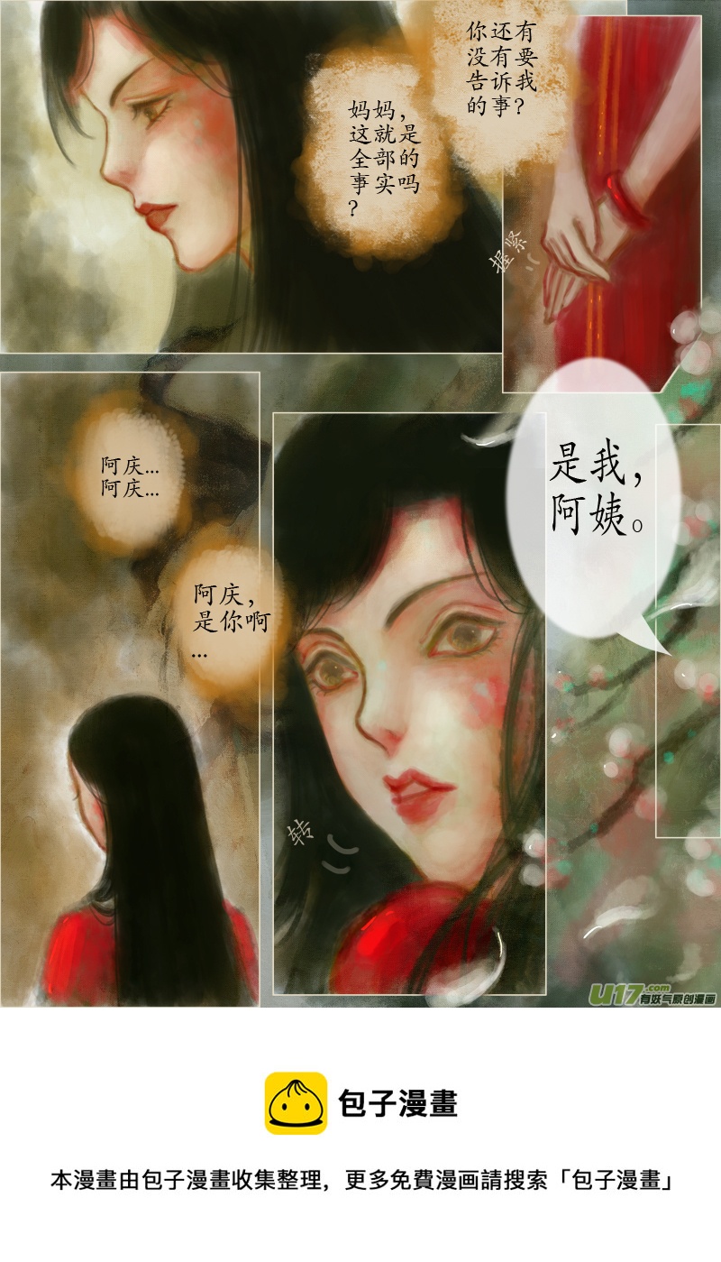 《异种奇谭（全彩）》无傍 第4页