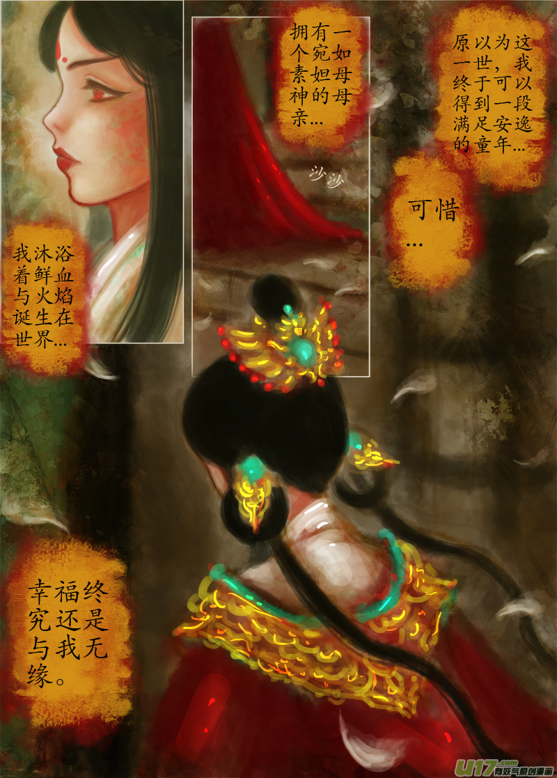 《异种奇谭（全彩）》无傍 第2页