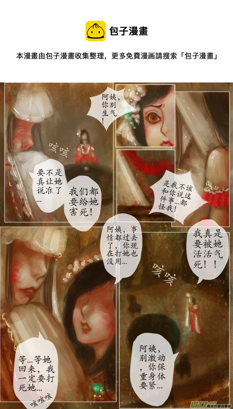 《异种奇谭（全彩）》后悔药后篇（1） 第1页