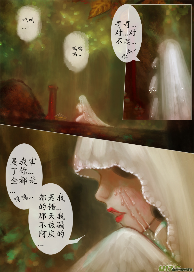《异种奇谭（全彩）》后悔药后篇（1） 第2页