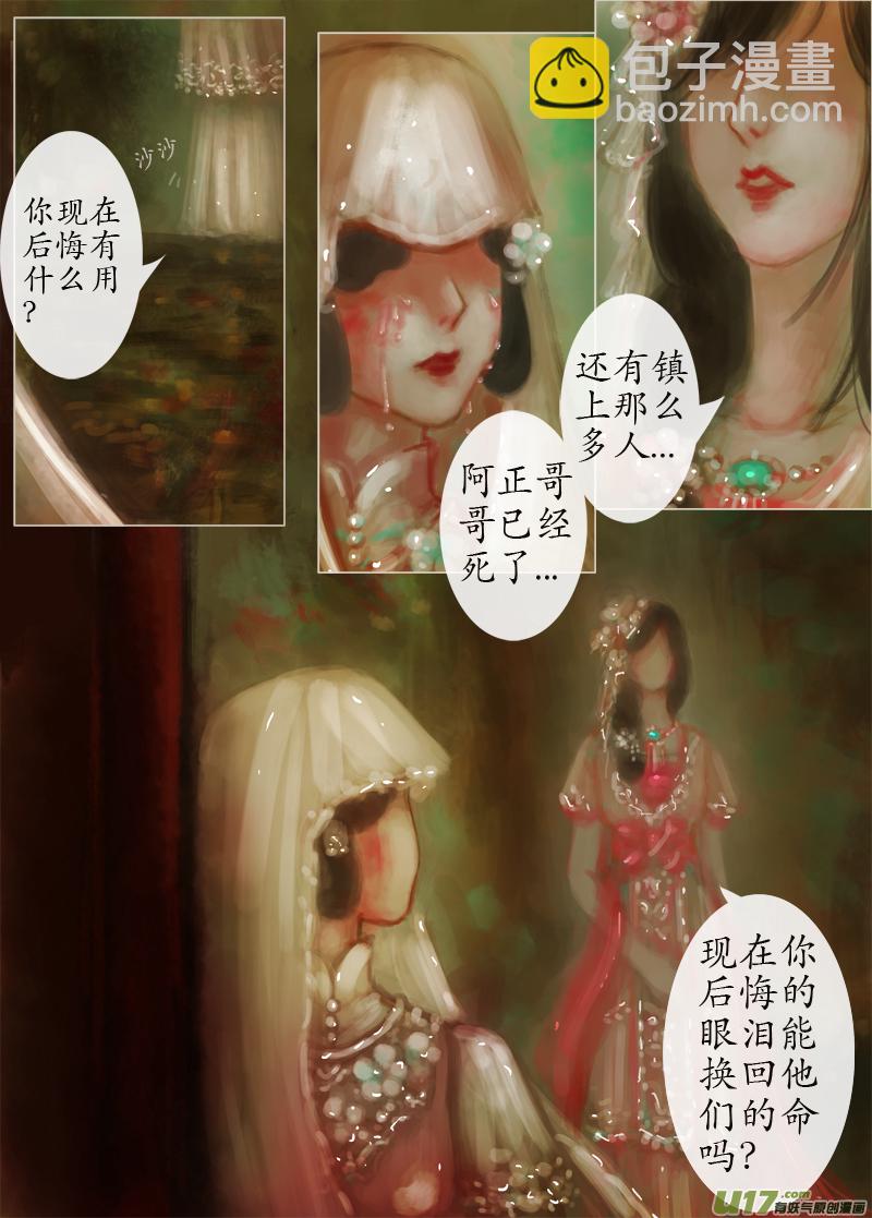 《异种奇谭（全彩）》后悔药后篇（1） 第3页