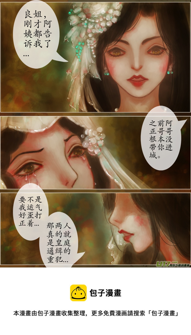 《异种奇谭（全彩）》后悔药后篇（1） 第4页