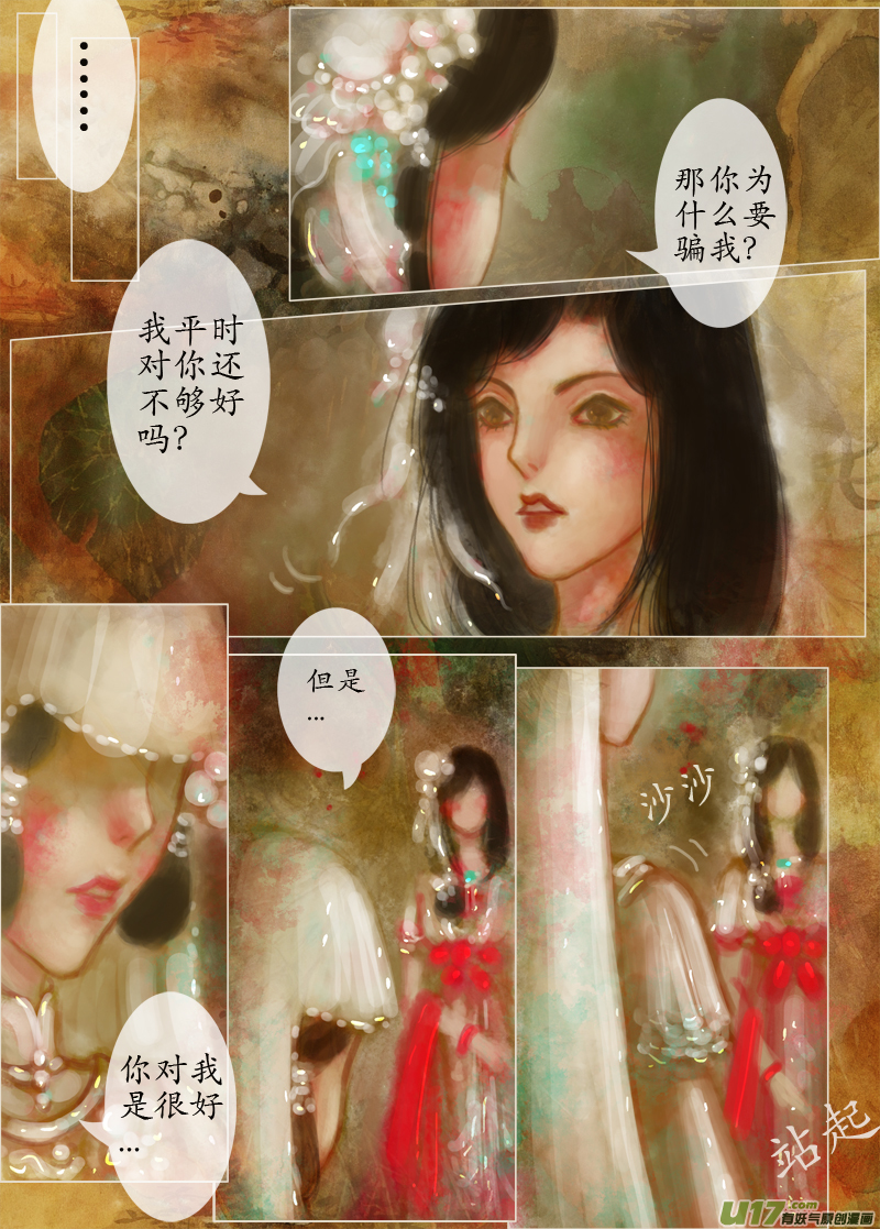 《异种奇谭（全彩）》后悔药后篇（3） 第2页