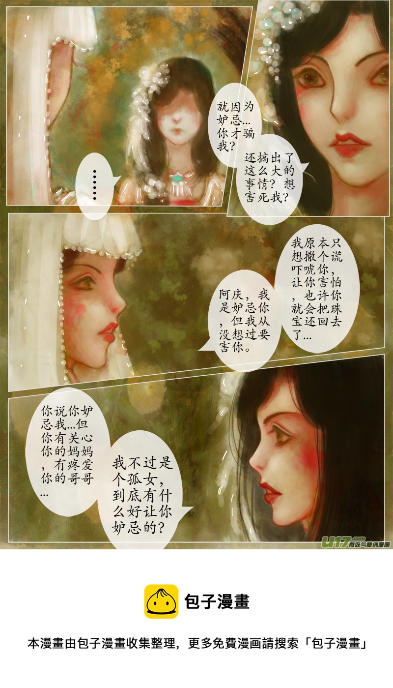 《异种奇谭（全彩）》后悔药后篇（3） 第4页