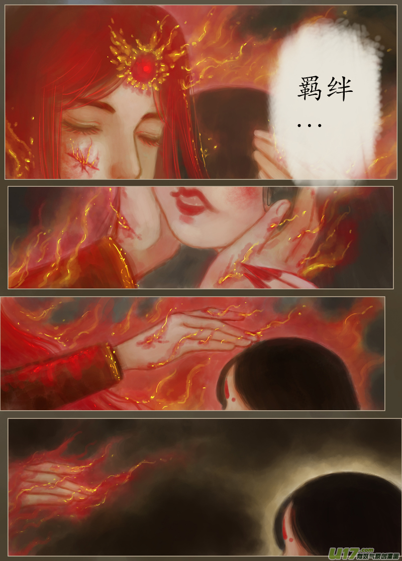 《异种奇谭（全彩）》后悔药前篇（3） 第4页