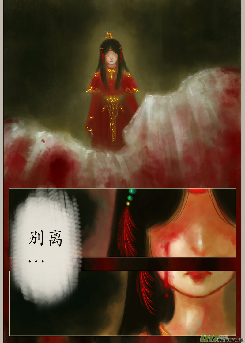 《异种奇谭（全彩）》后悔药后篇（2） 第3页
