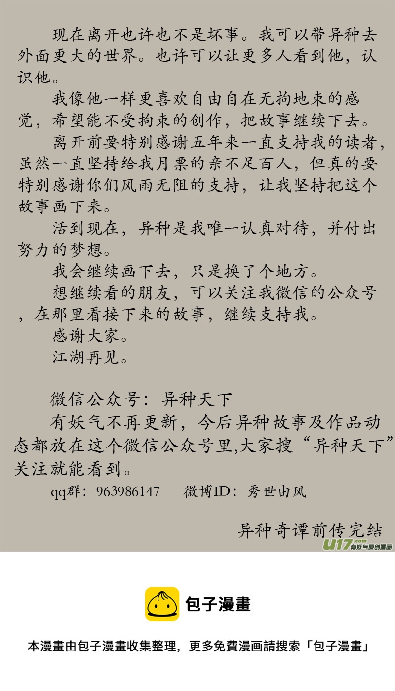 《异种奇谭（全彩）》后悔药后篇（2） 第10页