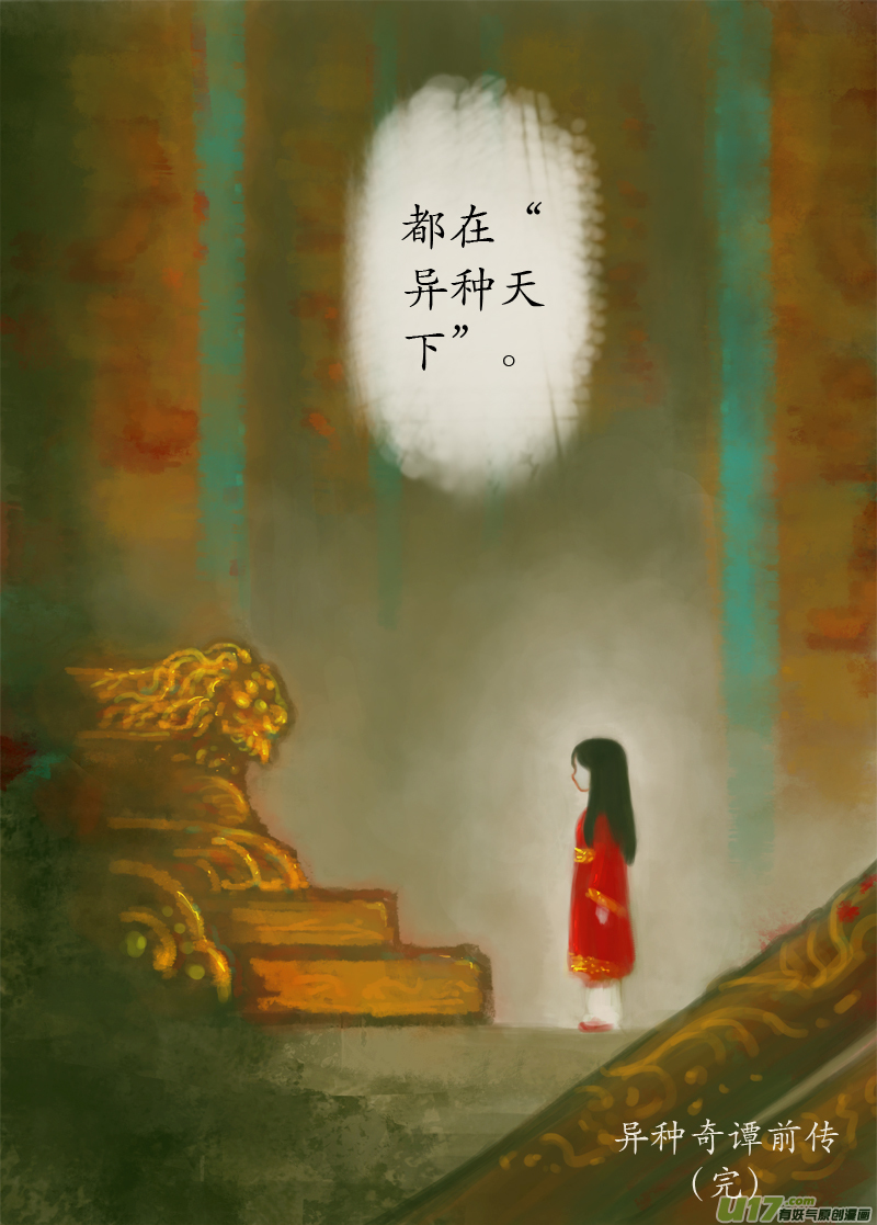 《异种奇谭（全彩）》后悔药后篇（5） 第8页