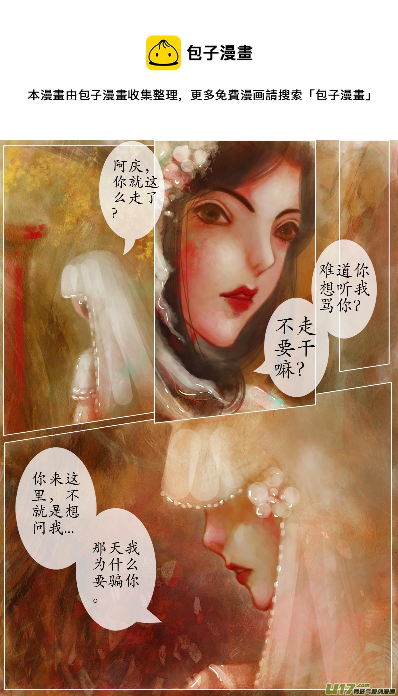 《异种奇谭（全彩）》后悔药后篇（3） 第1页