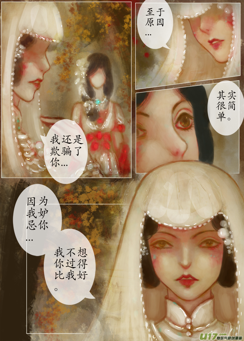 《异种奇谭（全彩）》后悔药后篇（3） 第3页