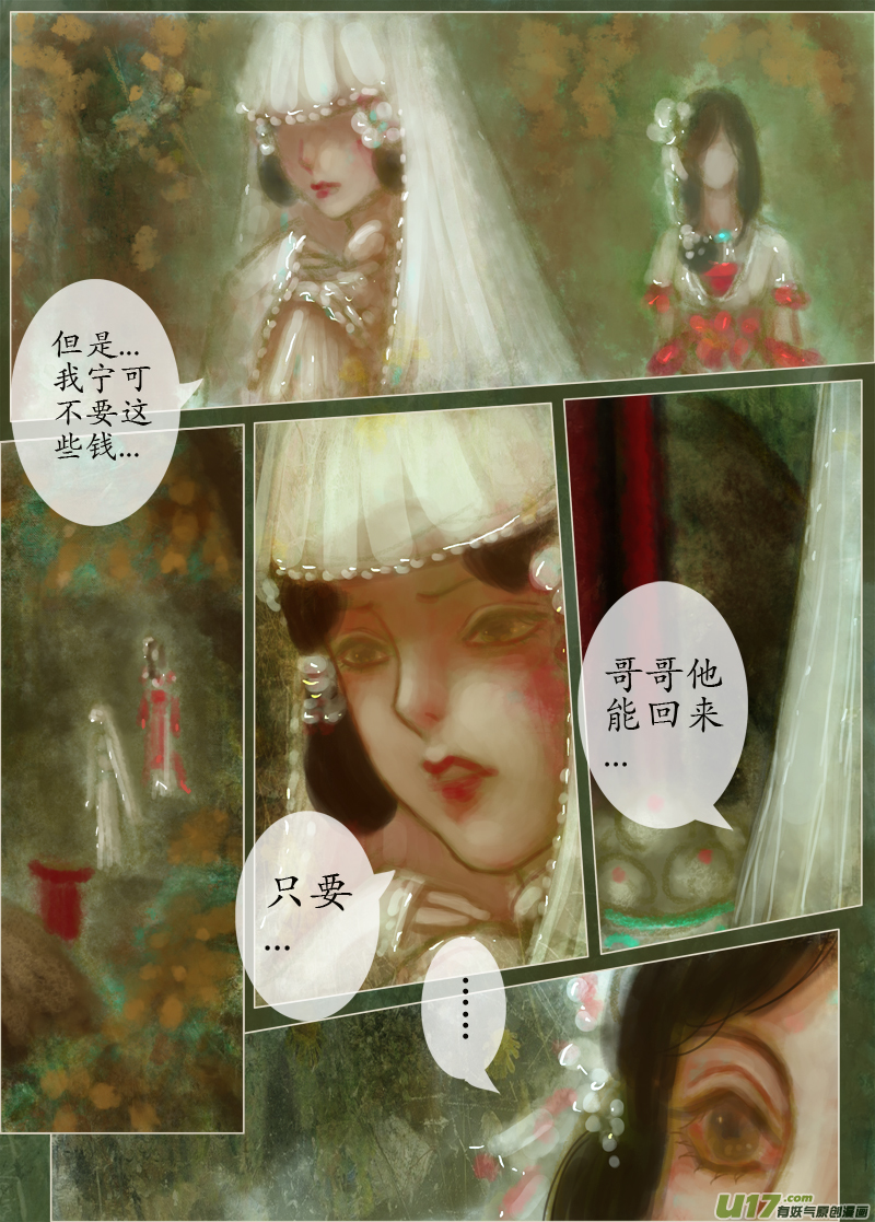 《异种奇谭（全彩）》后悔药后篇（6） 第3页