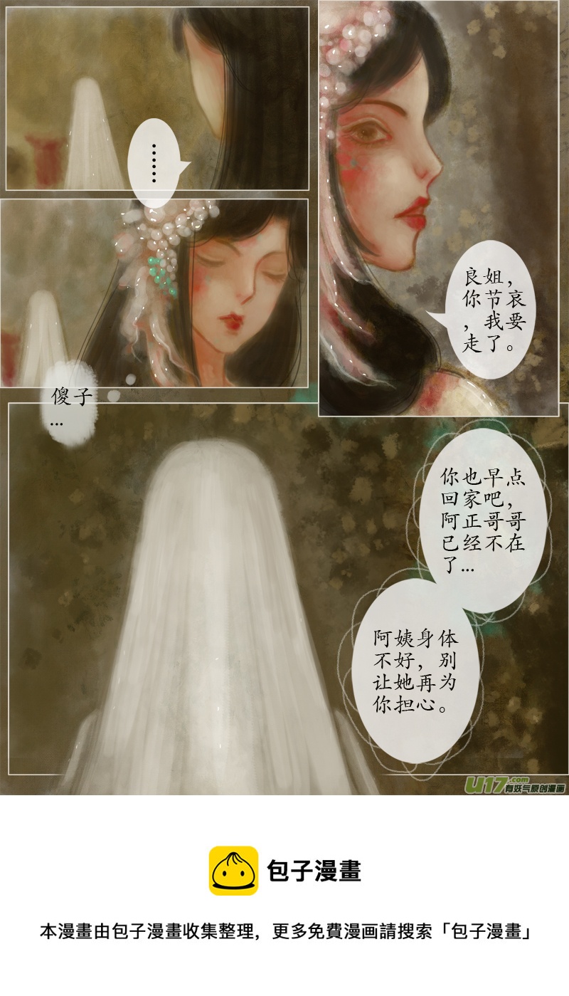《异种奇谭（全彩）》后悔药后篇（6） 第4页