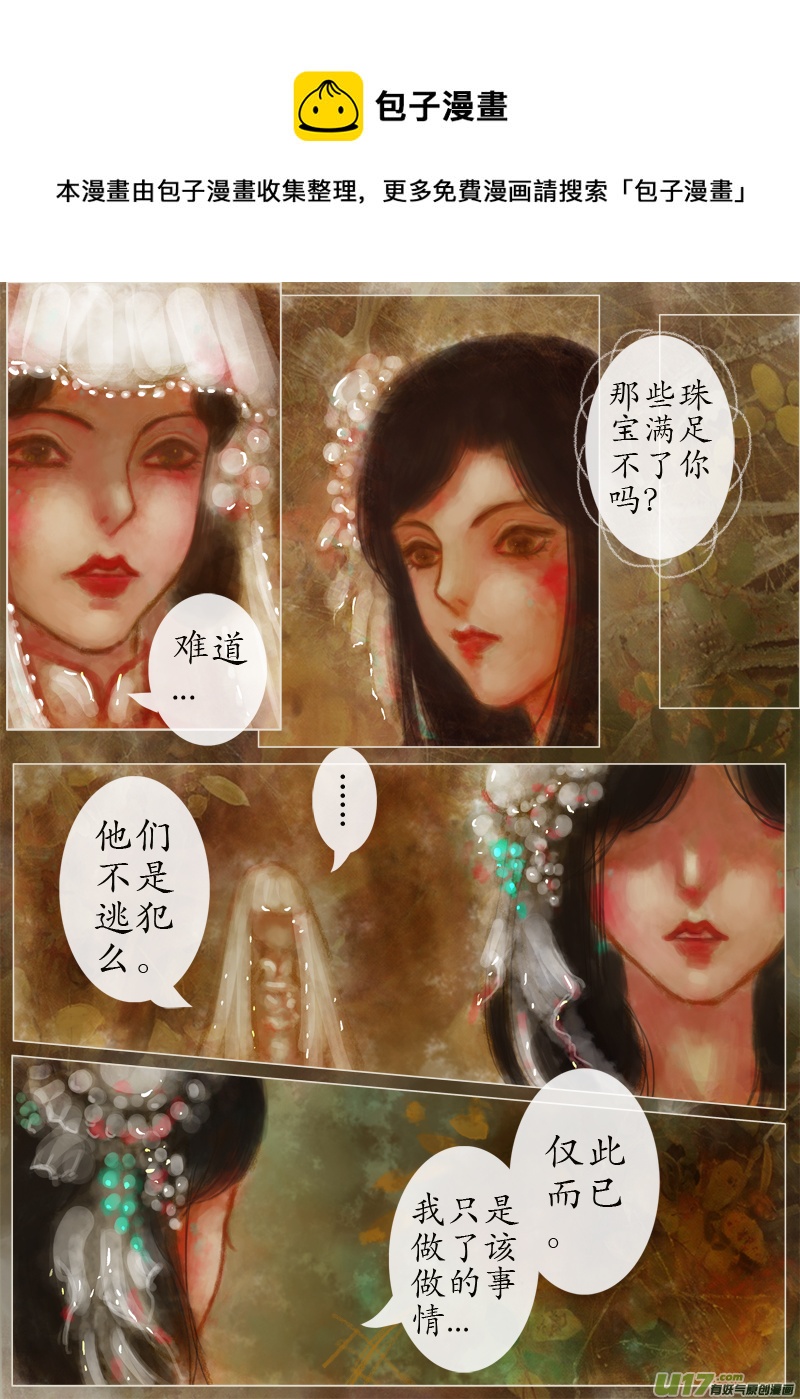 《异种奇谭（全彩）》后悔药后篇（6） 第1页
