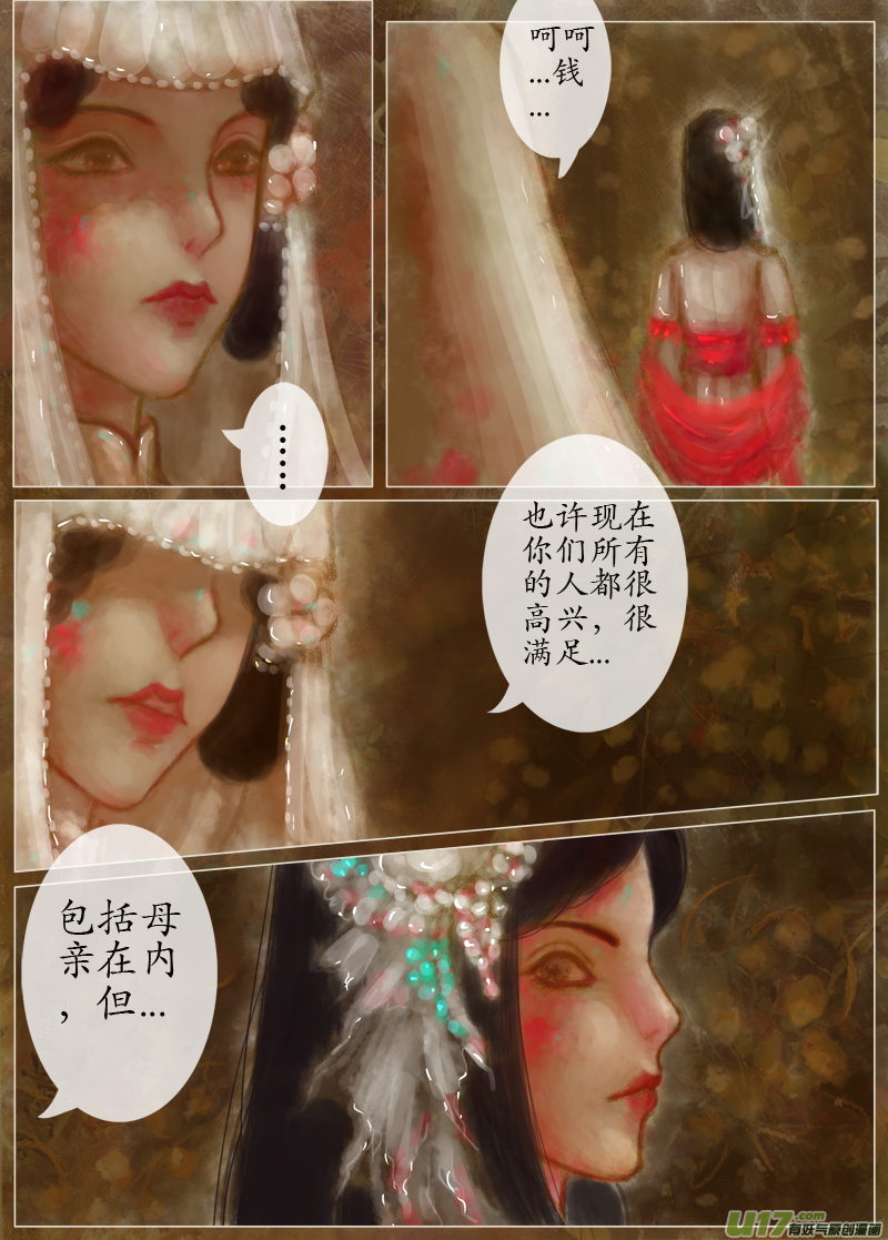 《异种奇谭（全彩）》后悔药后篇（6） 第2页
