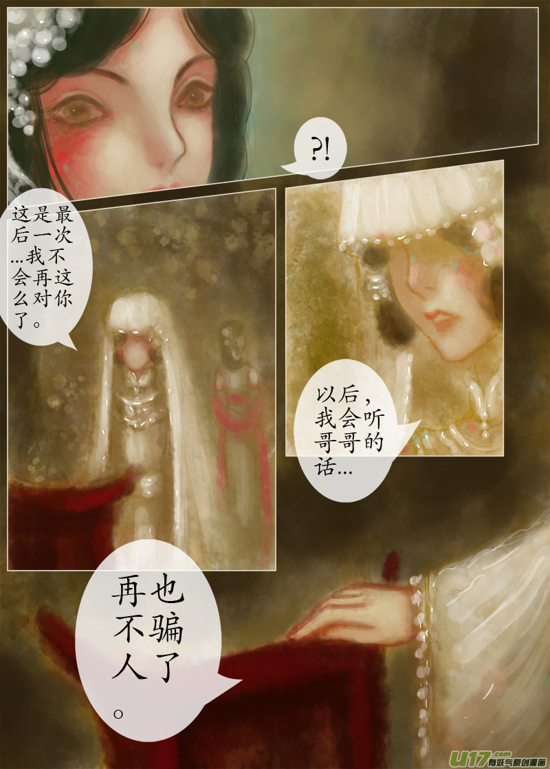 《异种奇谭（全彩）》后悔药后篇（7） 第2页
