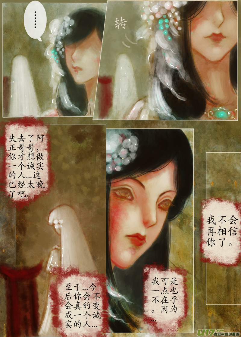 《异种奇谭（全彩）》后悔药后篇（7） 第3页