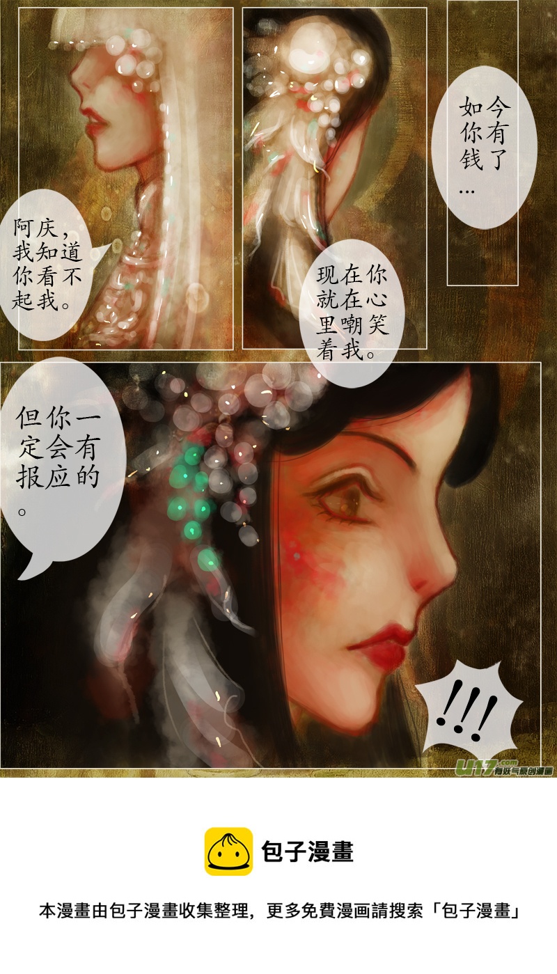 《异种奇谭（全彩）》后悔药后篇（7） 第4页