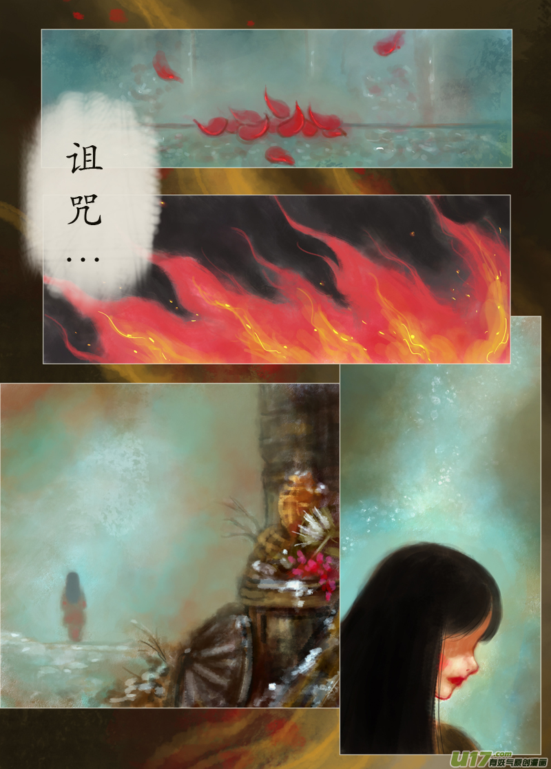 《异种奇谭（全彩）》后悔药后篇（5） 第2页
