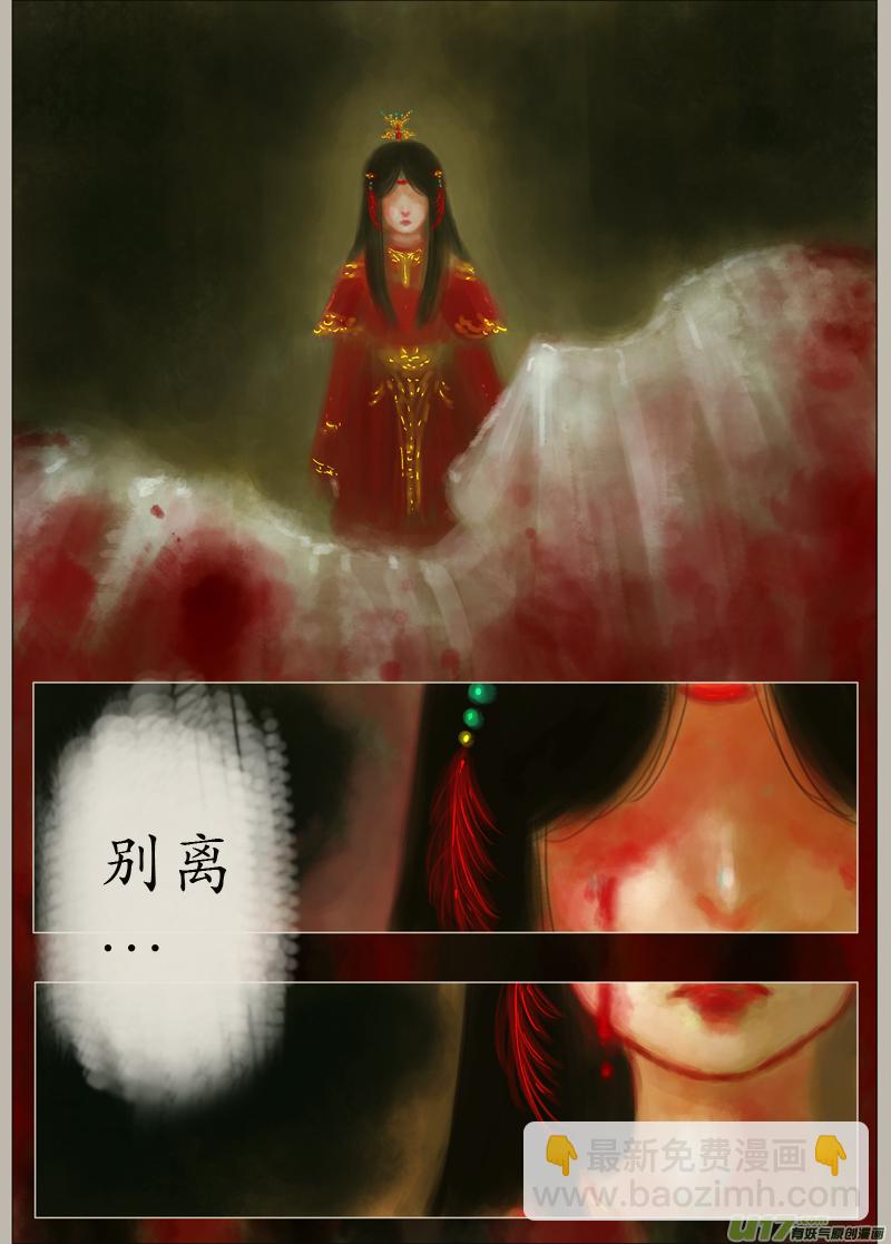 《异种奇谭（全彩）》后悔药后篇（4） 第3页