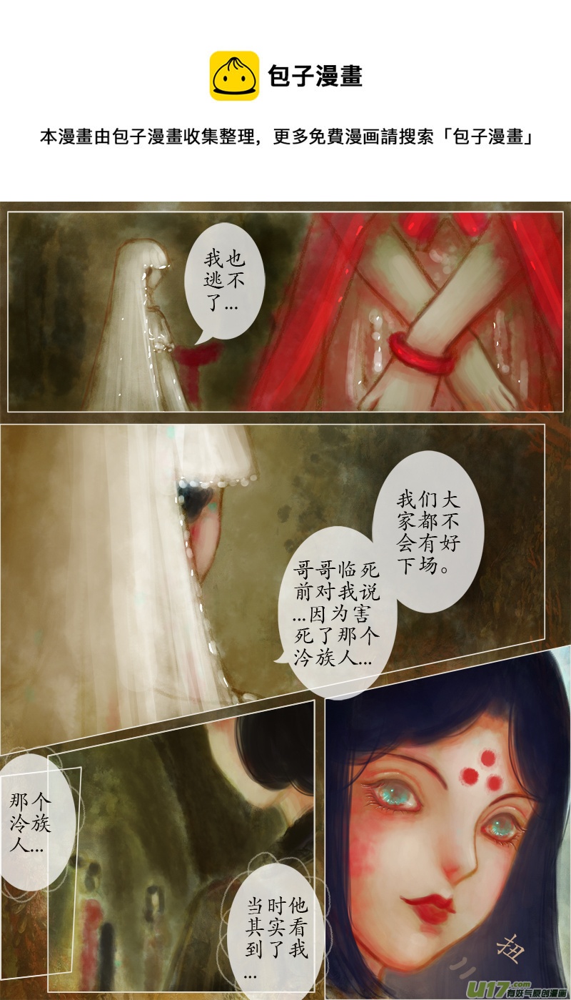《异种奇谭（全彩）》后悔药后篇（完） 第1页