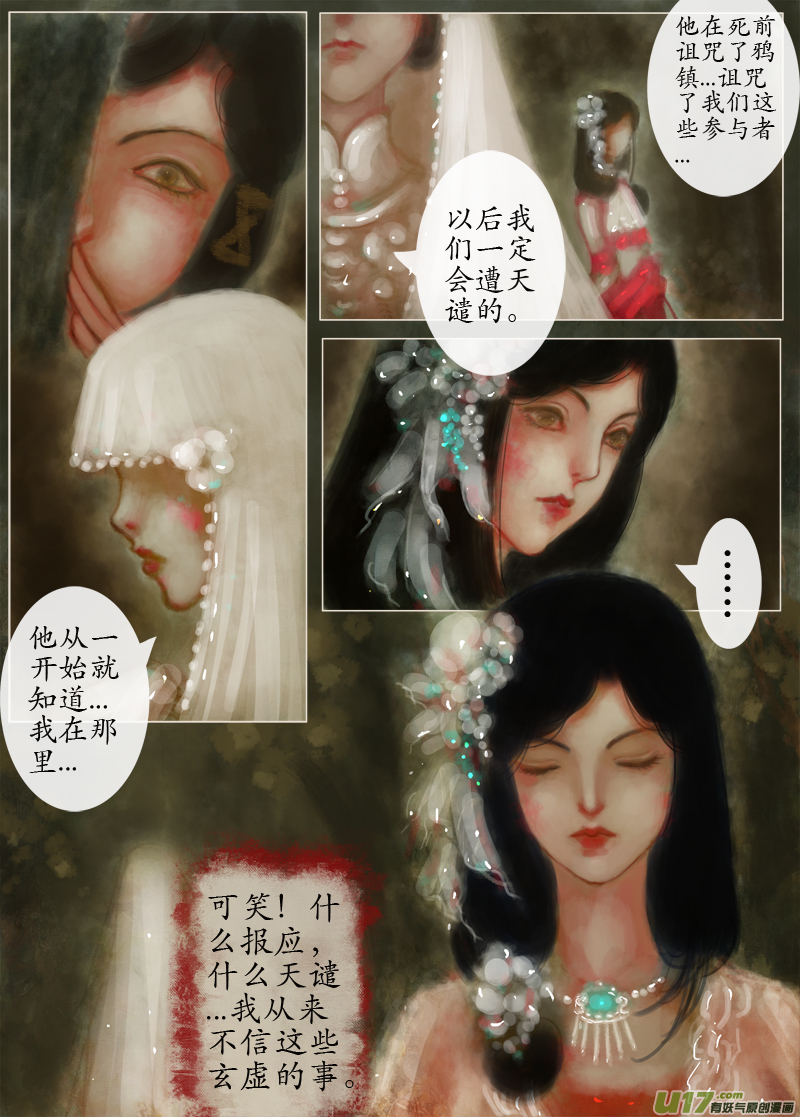 《异种奇谭（全彩）》后悔药后篇（完） 第2页