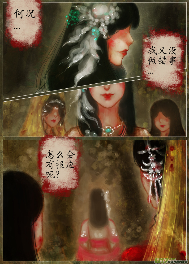 《异种奇谭（全彩）》后悔药后篇（完） 第3页