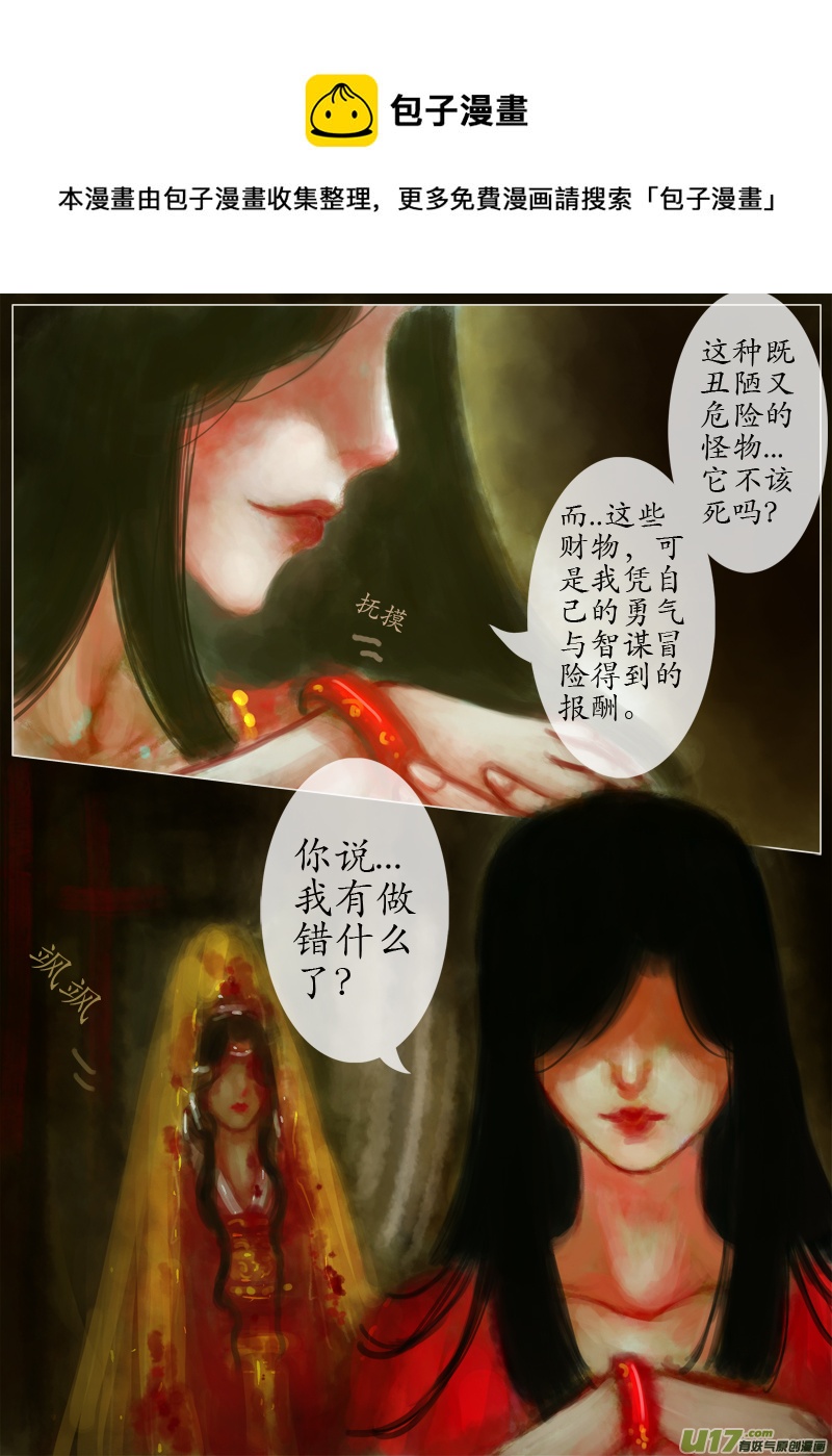 《异种奇谭（全彩）》后悔药后篇（完） 第5页